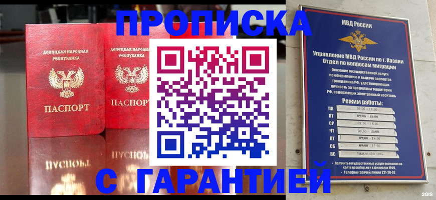 прописка 2025 в Приволжске