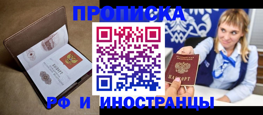 прописка в Приволжске